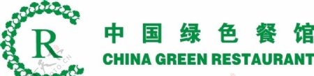 中国绿色餐馆标志图片