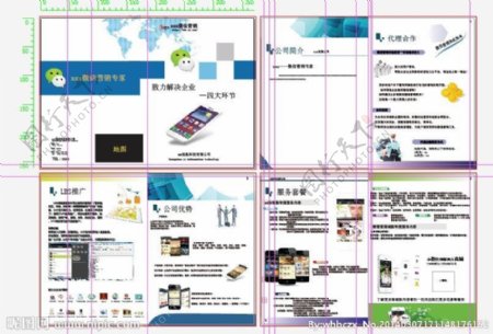 微信营销画册图片