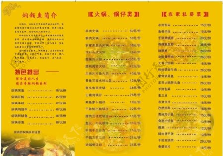 食惠苑菜单图片