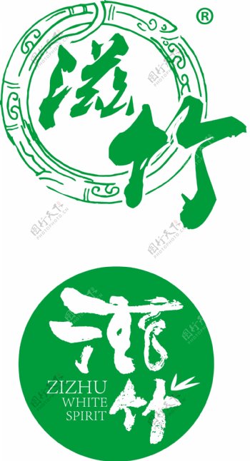 滋竹酒业标准字图片