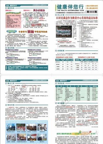 健康伴您行报纸设计图图片