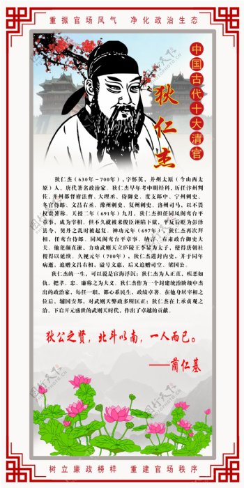 中国古代十大清官之狄仁杰图片