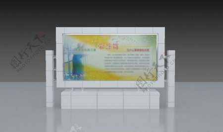 3D模型铝塑板宣传栏图片
