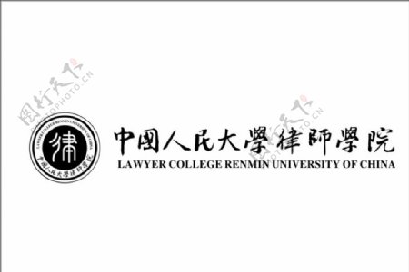 中国人民大学律师学院图片