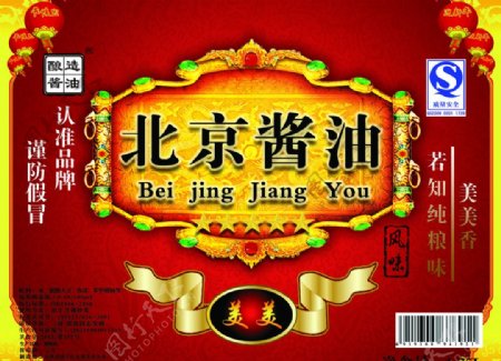 标识北京酱油红色背景条形码瓶子绿色食品图片