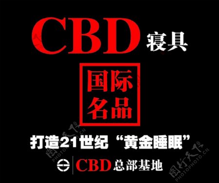 CBD标志图片