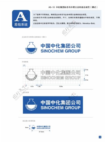 中国中化集团公司标识图片