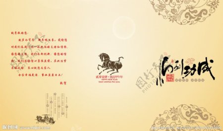2014马年春节封面图片