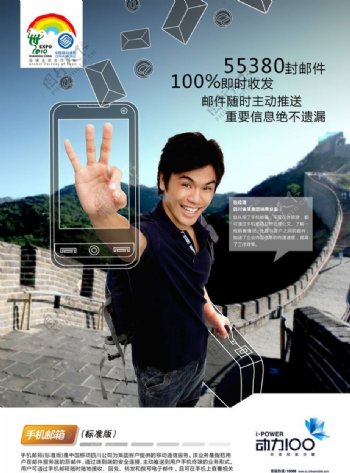 中国移动动力100手机邮箱标准版DM单正面图片