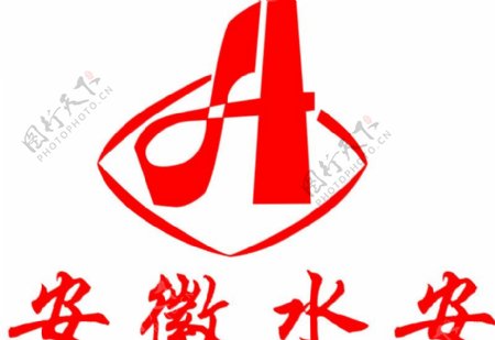 安徽水安公司标志图片