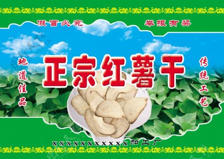 正宗红薯干图片