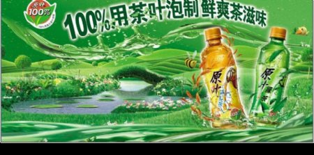 原汁红茶绿茶广告图片