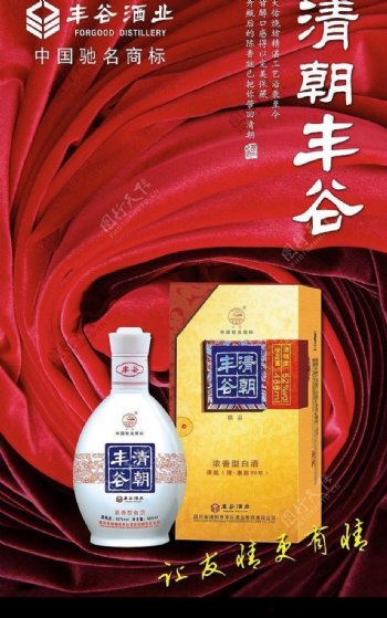 丰谷酒宣传画图片