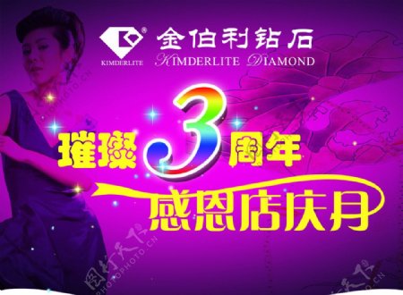 金伯利钻石周年庆吊旗宣传广告图片