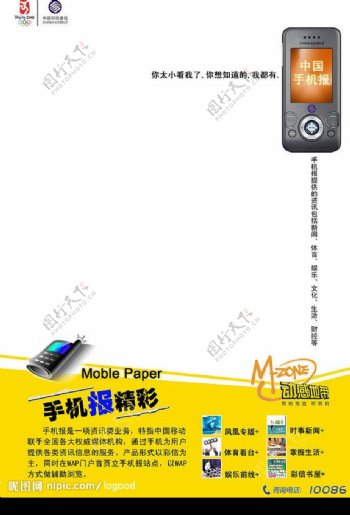 中国移动手机报广告设计图片