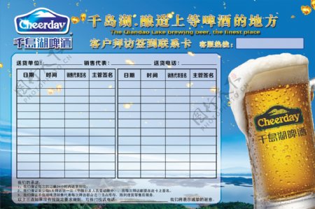 千岛湖啤酒签到卡图片