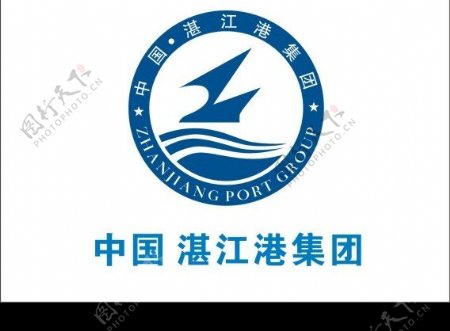中国湛江港集团标志LOGO图片