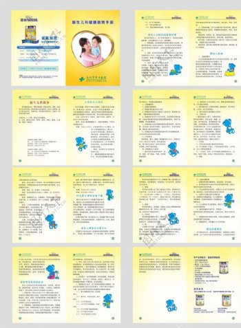 新生儿科健康教育手册图片