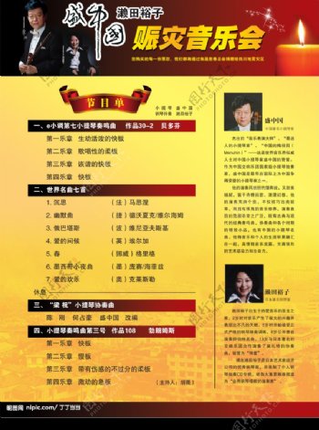 盛中国赈灾音乐会节目表背面图片