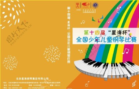 少年儿童钢琴比赛CD封面图片