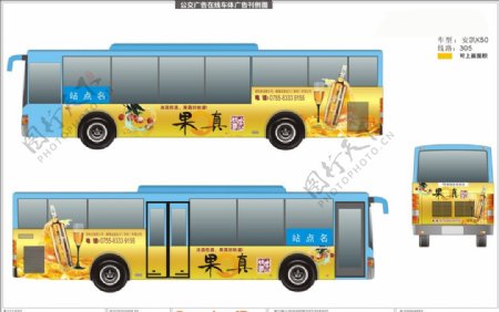 305果真公交车身广告源文件图片