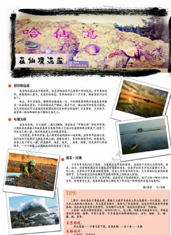 旅游杂志内页哈仙岛图片