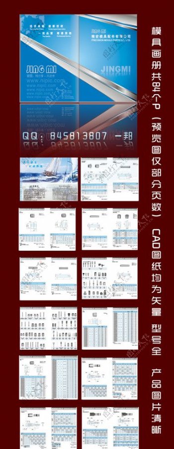 模具产品目录图片