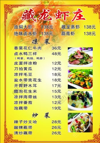 虾庄菜单图片