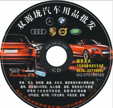 光盘汽车音乐车载cd图片