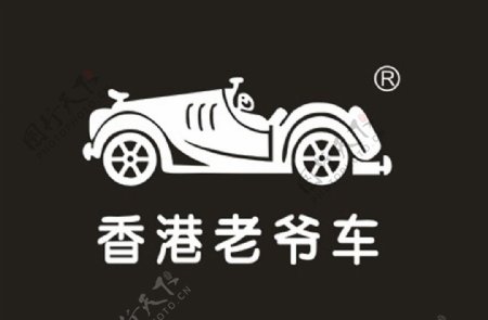 香港老爷车服饰标志图片
