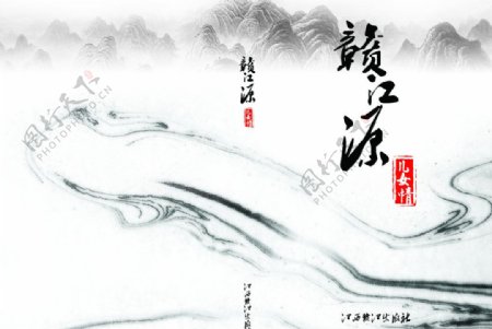 赣江源书籍封面图片
