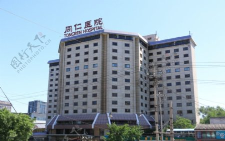 北京同仁医院图片