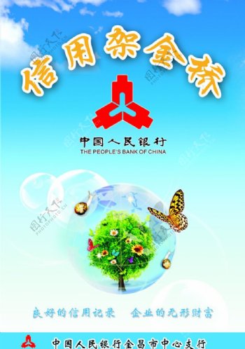 中国人民银行封面图片