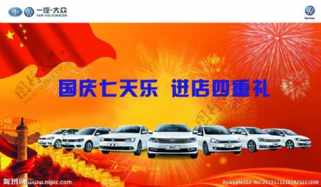 国庆汽车海报图片