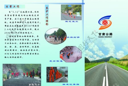 公路养护宣传册页图片
