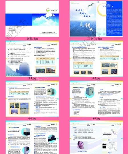 新能源产品册子图片