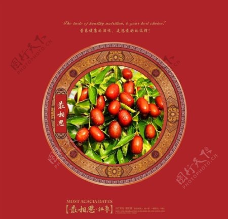 新疆红枣红枣包装图片