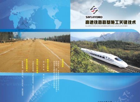 铁路技术手册图片