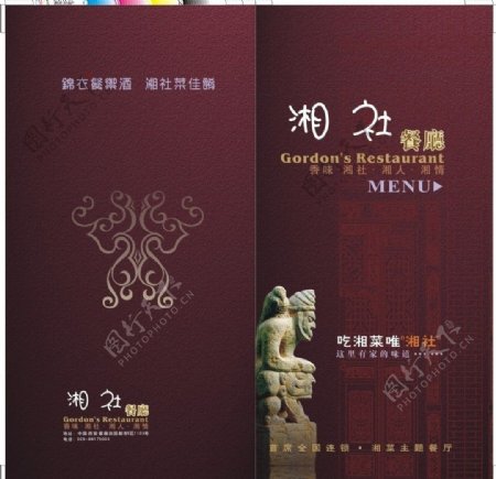 湘舍餐厅菜谱封面图片