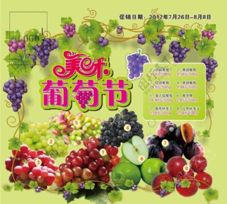 超市节日DM美味葡萄节图片