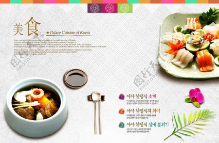 韩式菜谱设计图片