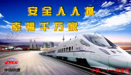 高铁安全火车蓝天白云图片
