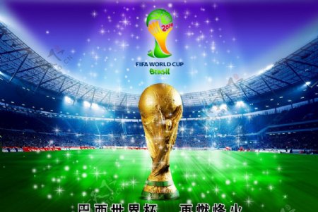 巴西世界杯盛宴海报图片