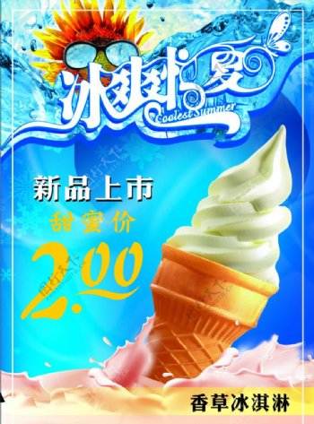 冰淇淋宣传背景图片
