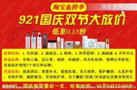 化妆品国庆促销网页图片