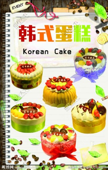 韩式蛋糕图片