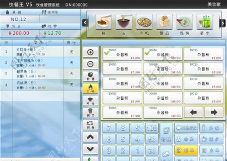 快餐王点餐系统触摸屏UI图片