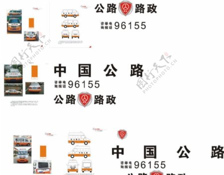 中国公路路政车体标准图片