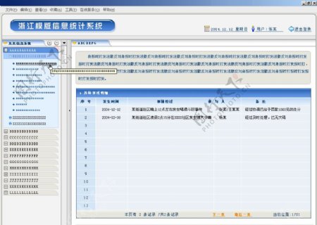 企业管理系统主页面图片