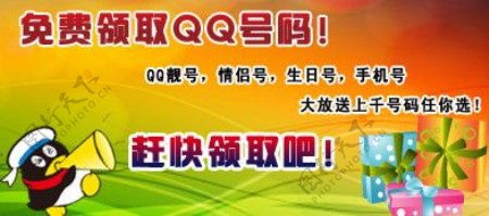 QQ广告图片